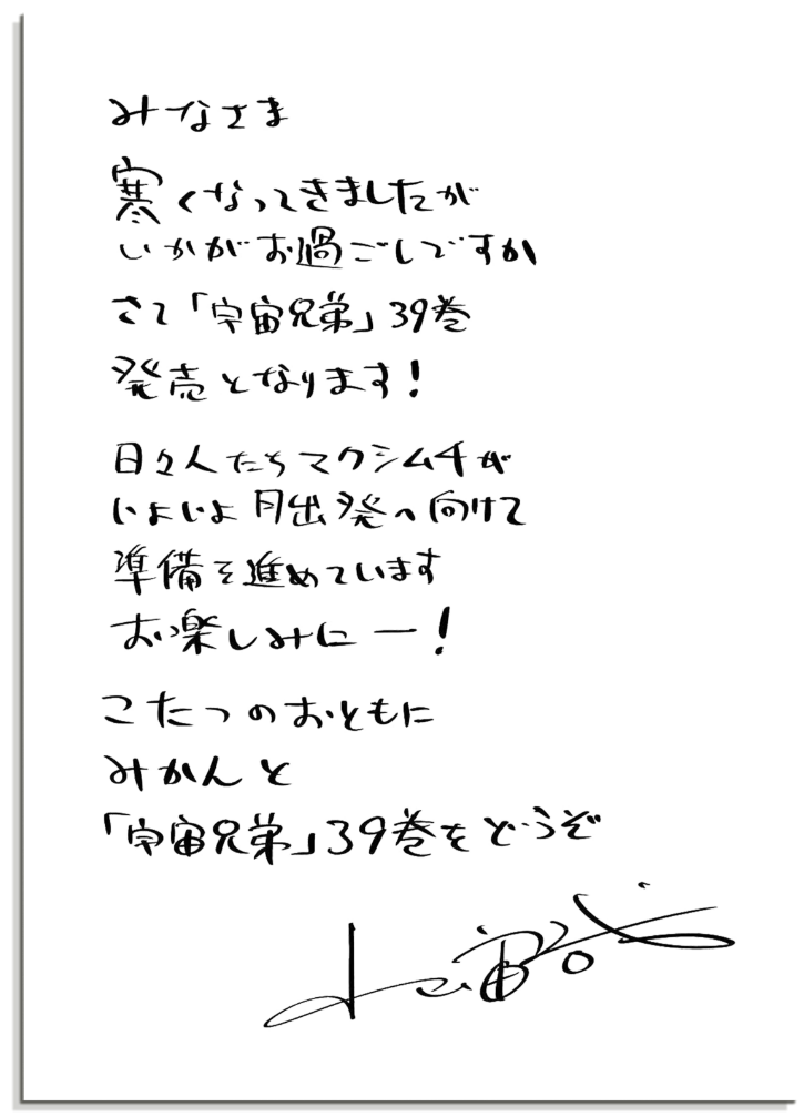 🌙宇宙兄弟 最新刊39巻 特設サイト|小山宙哉
